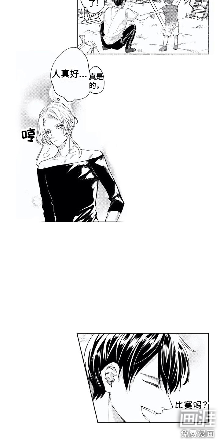 男人的幸福结局 第9话 第10页