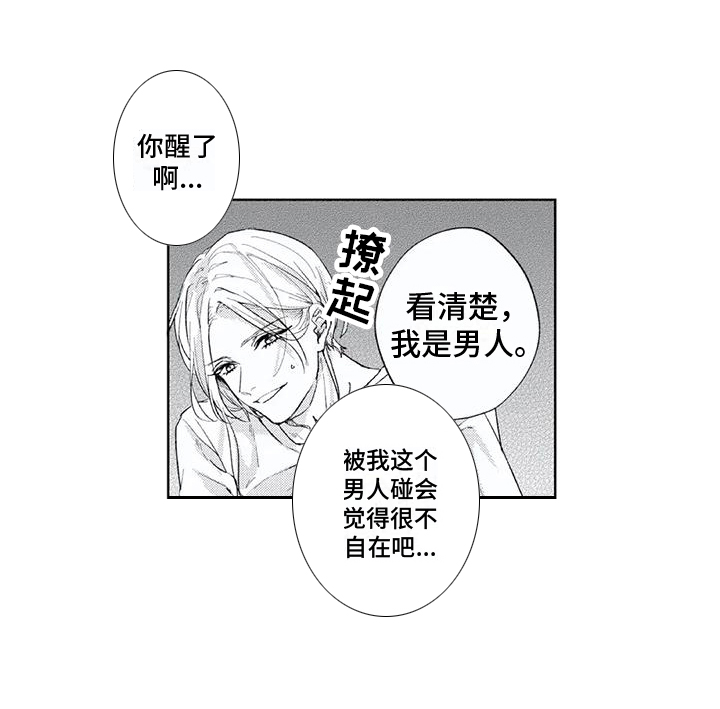 男人的幸福结局 第8话 第9页