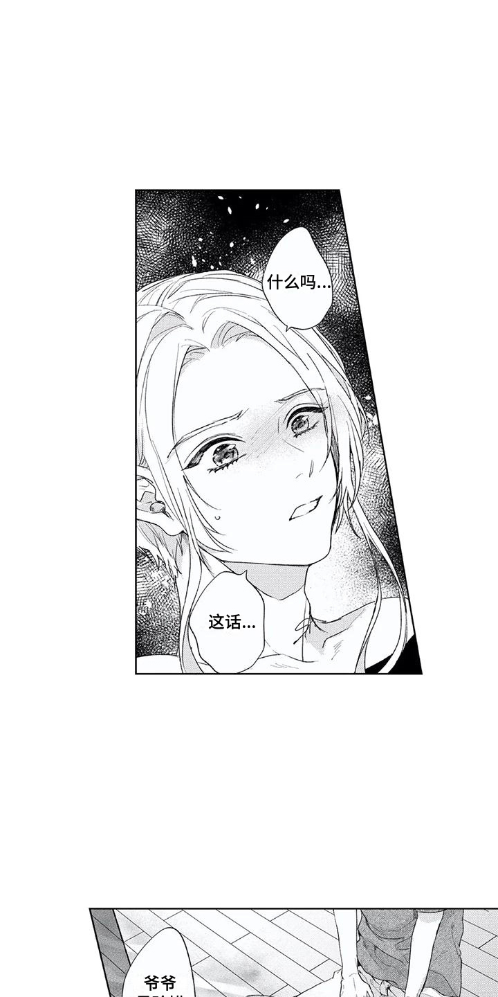 男人的幸福结局 第7话 第1页
