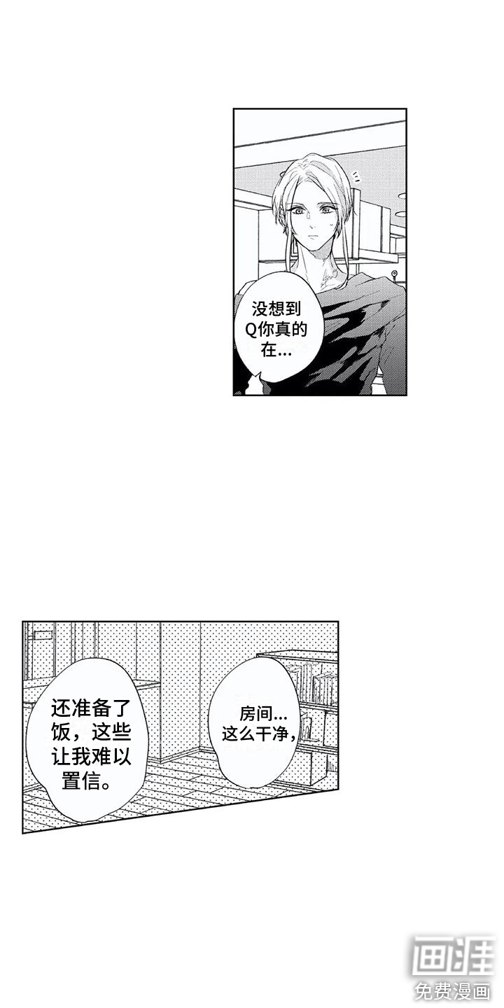 男人的幸福结局 第7话 第14页