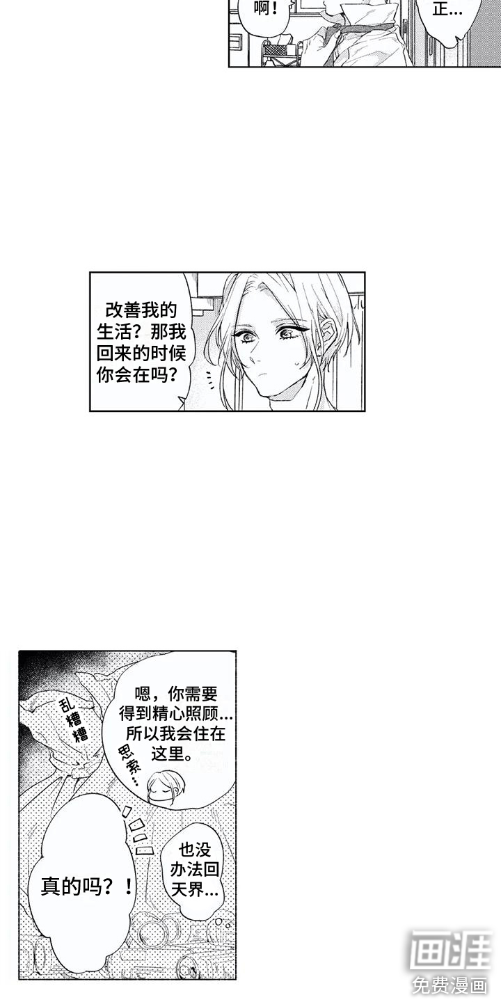 男人的幸福结局 第7话 第3页