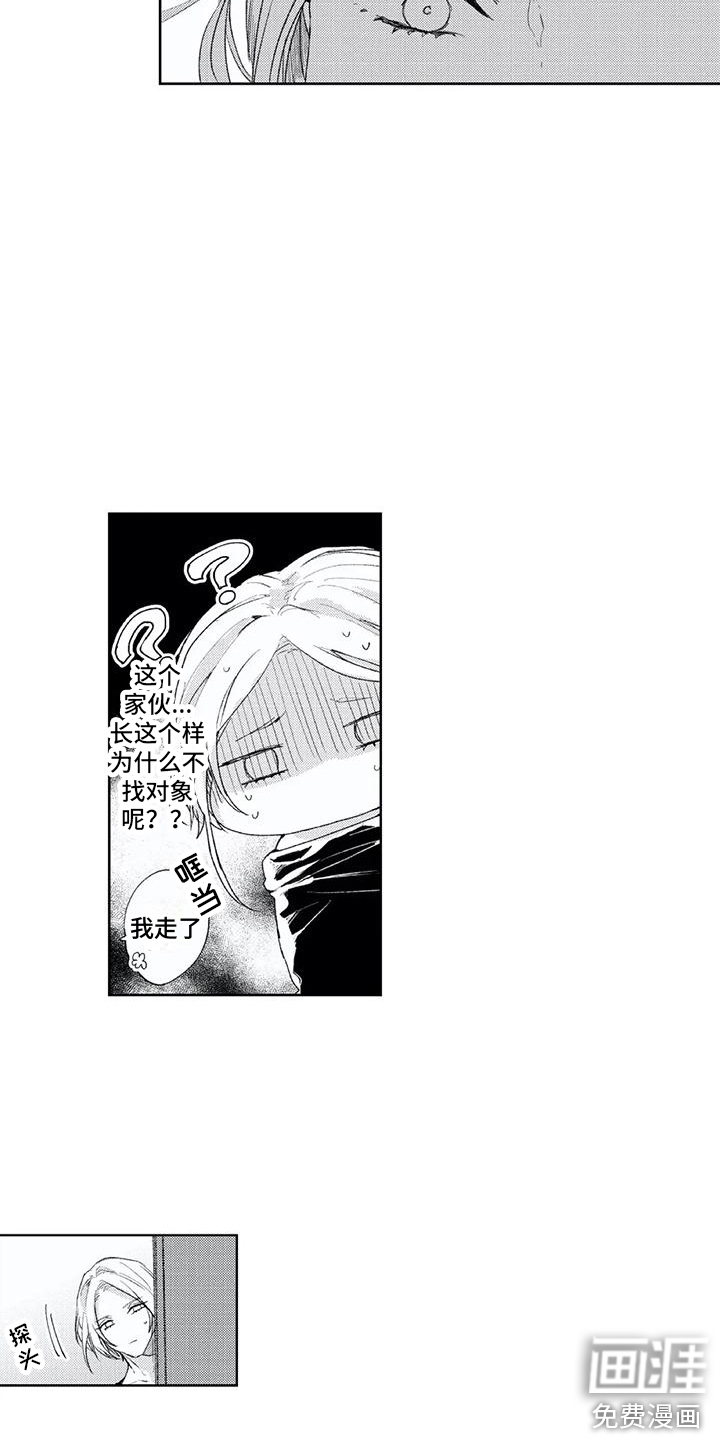 男人的幸福结局 第7话 第5页