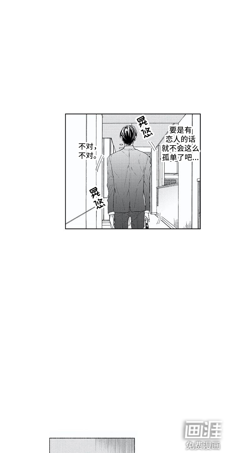 男人的幸福结局 第7话 第6页