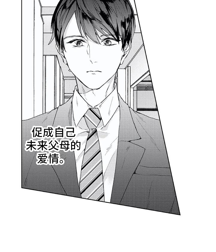 男人的幸福结局 第4话 第17页