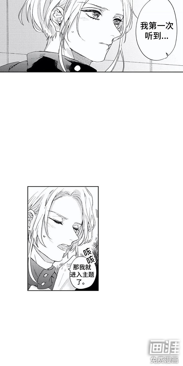 男人的幸福结局 第4话 第3页
