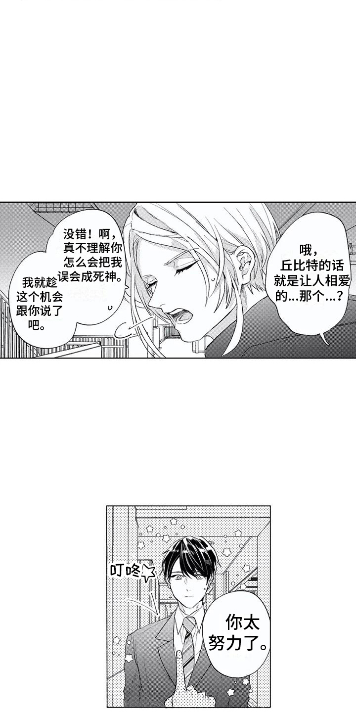 男人的幸福结局 第3话 第12页