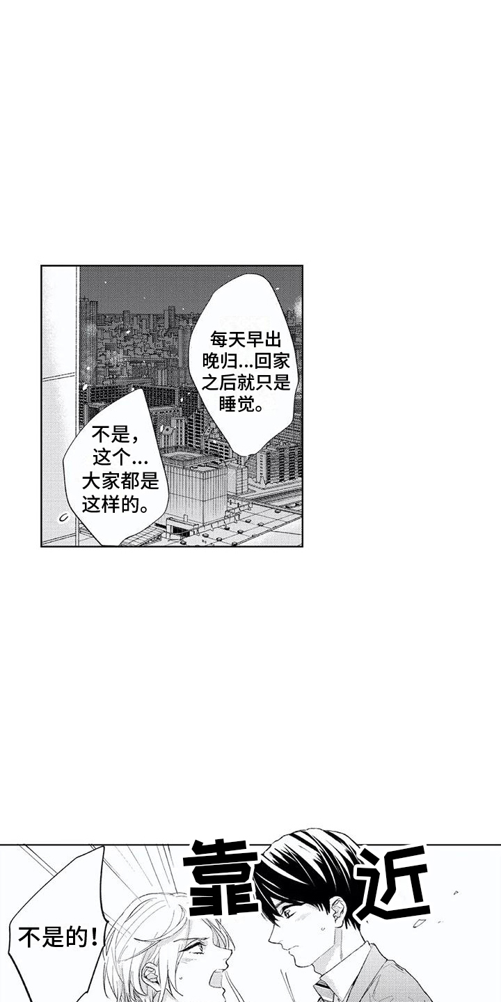 男人的幸福结局 第3话 第13页