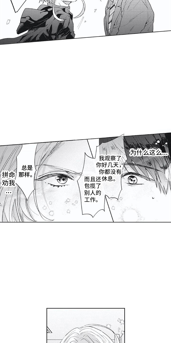 男人的幸福结局 第3话 第14页