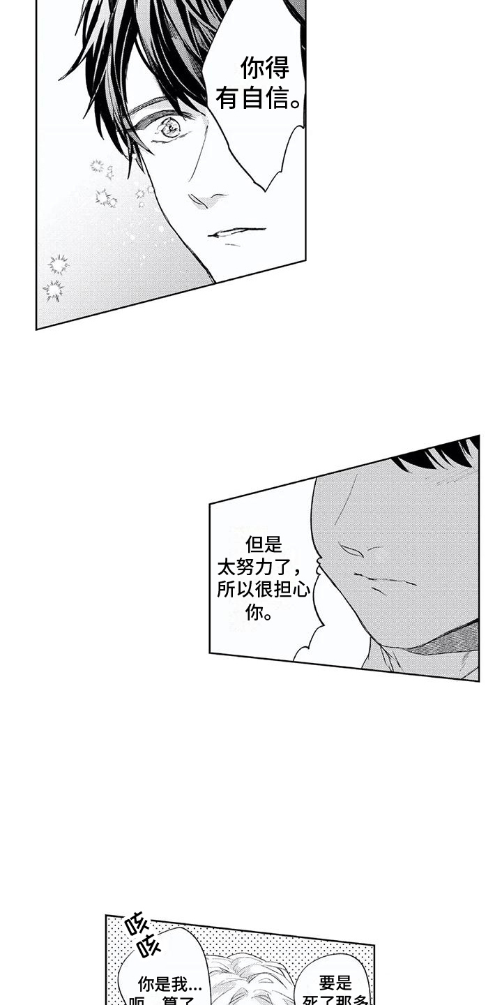 男人的幸福结局 第3话 第16页