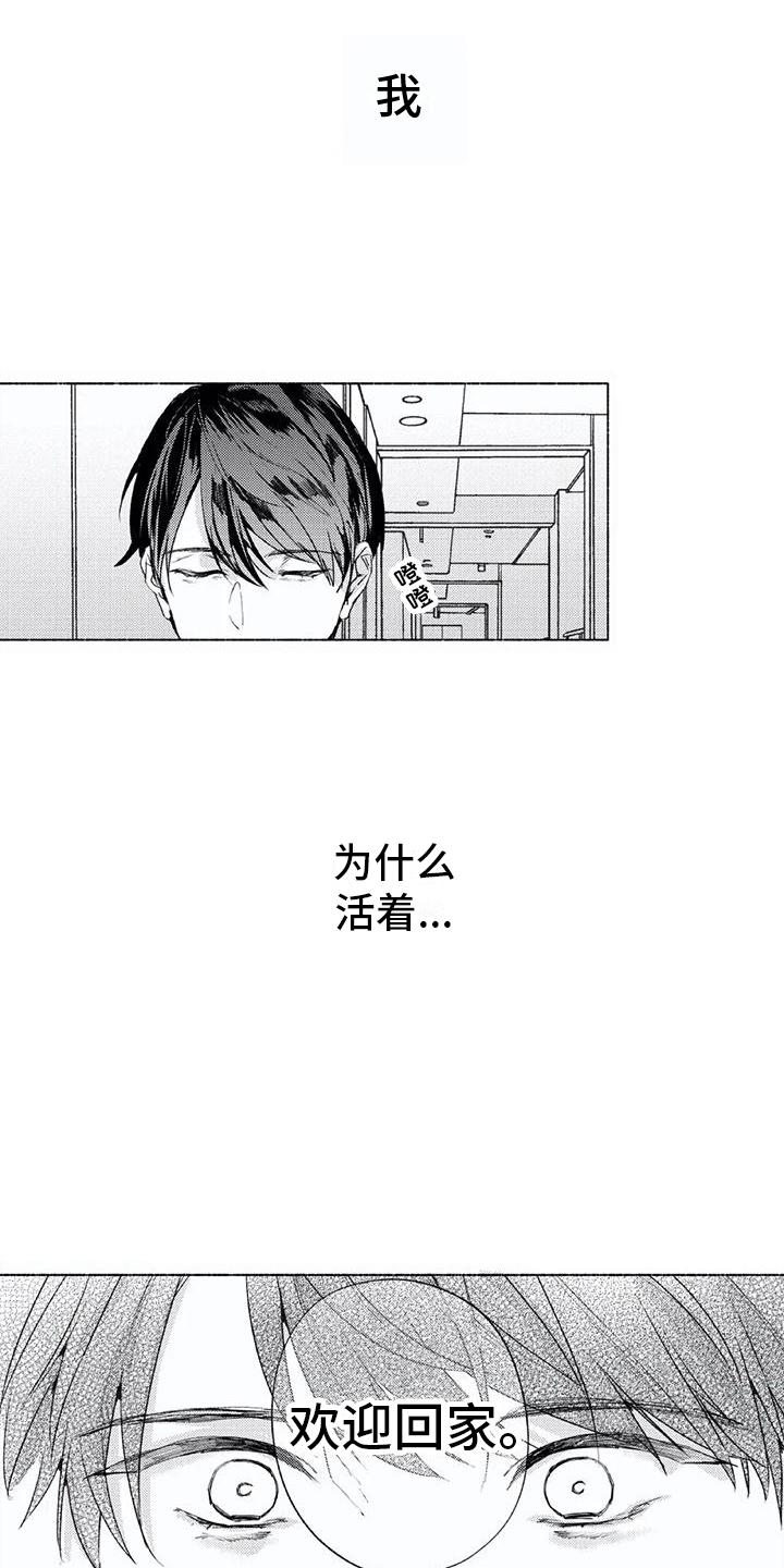 男人的幸福结局 第3话 第3页
