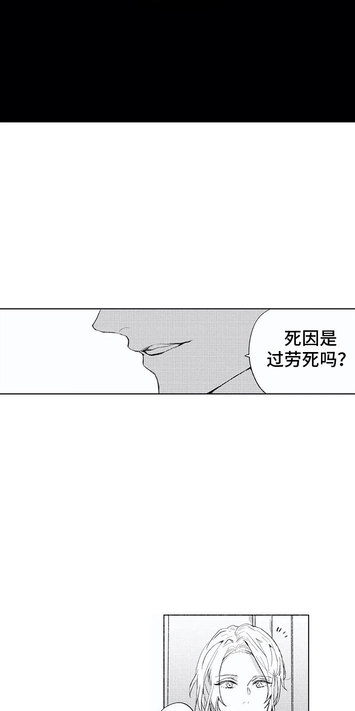 男人的幸福结局 第3话 第8页