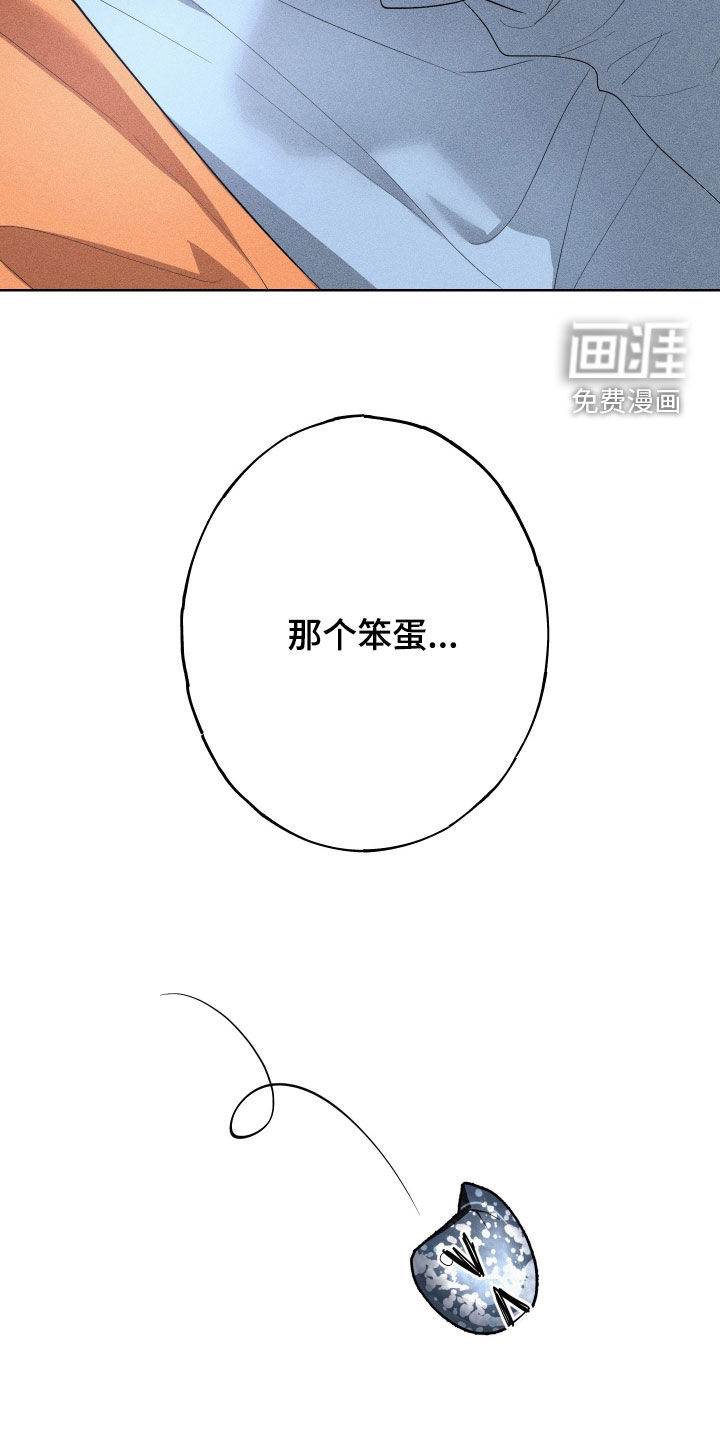 孽缘保质期 第22话 第25页