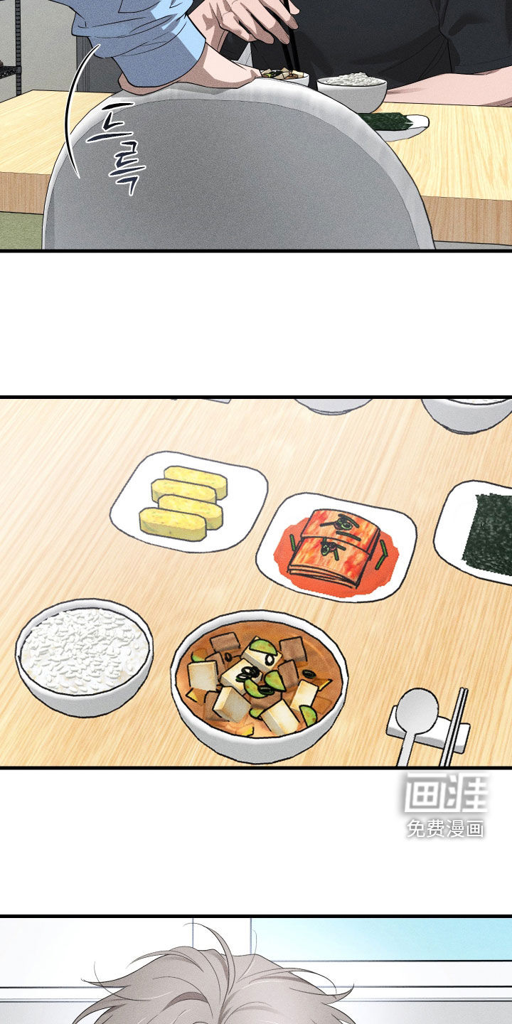 孽缘保质期 第21话 第16页