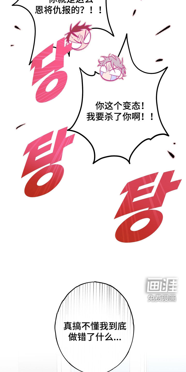 孽缘保质期 第21话 第8页