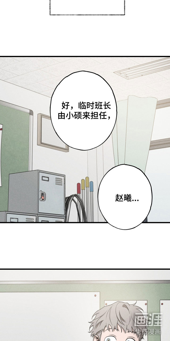 孽缘保质期 第19话 第16页