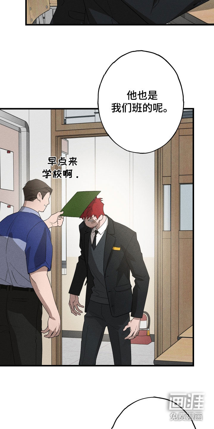 孽缘保质期 第19话 第18页