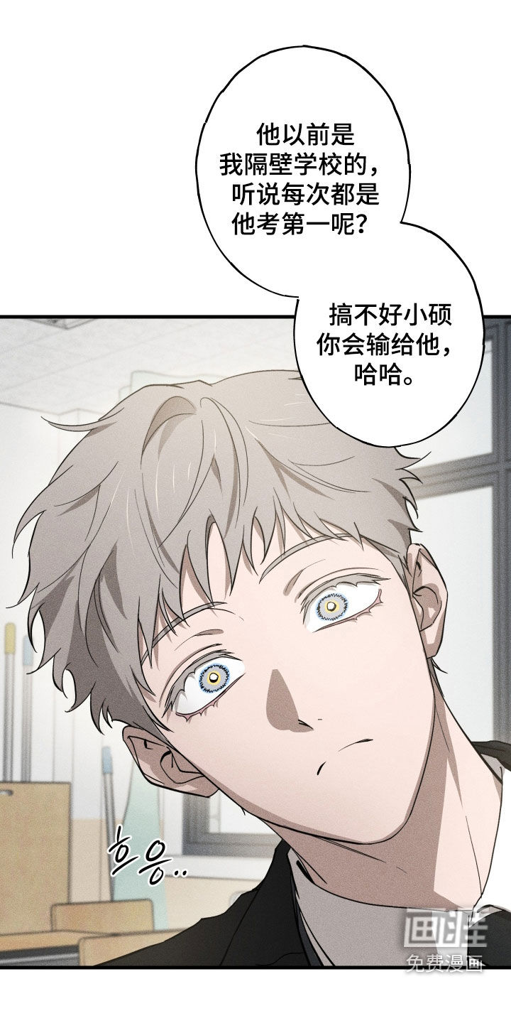 孽缘保质期 第19话 第20页