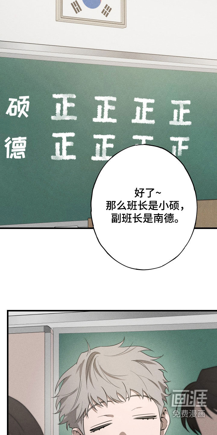 孽缘保质期 第19话 第26页