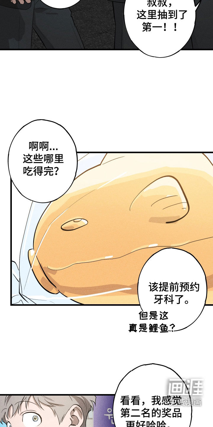 孽缘保质期 第19话 第32页