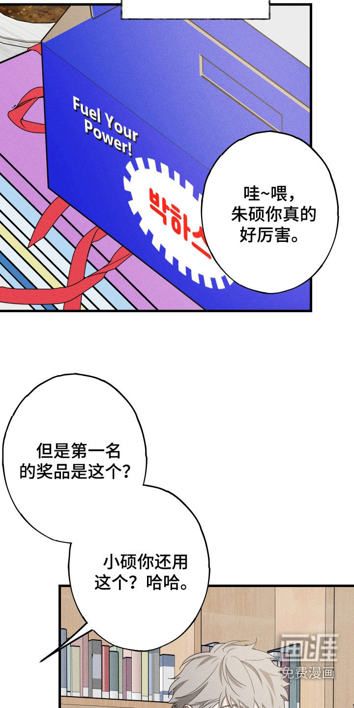孽缘保质期 第19话 第35页