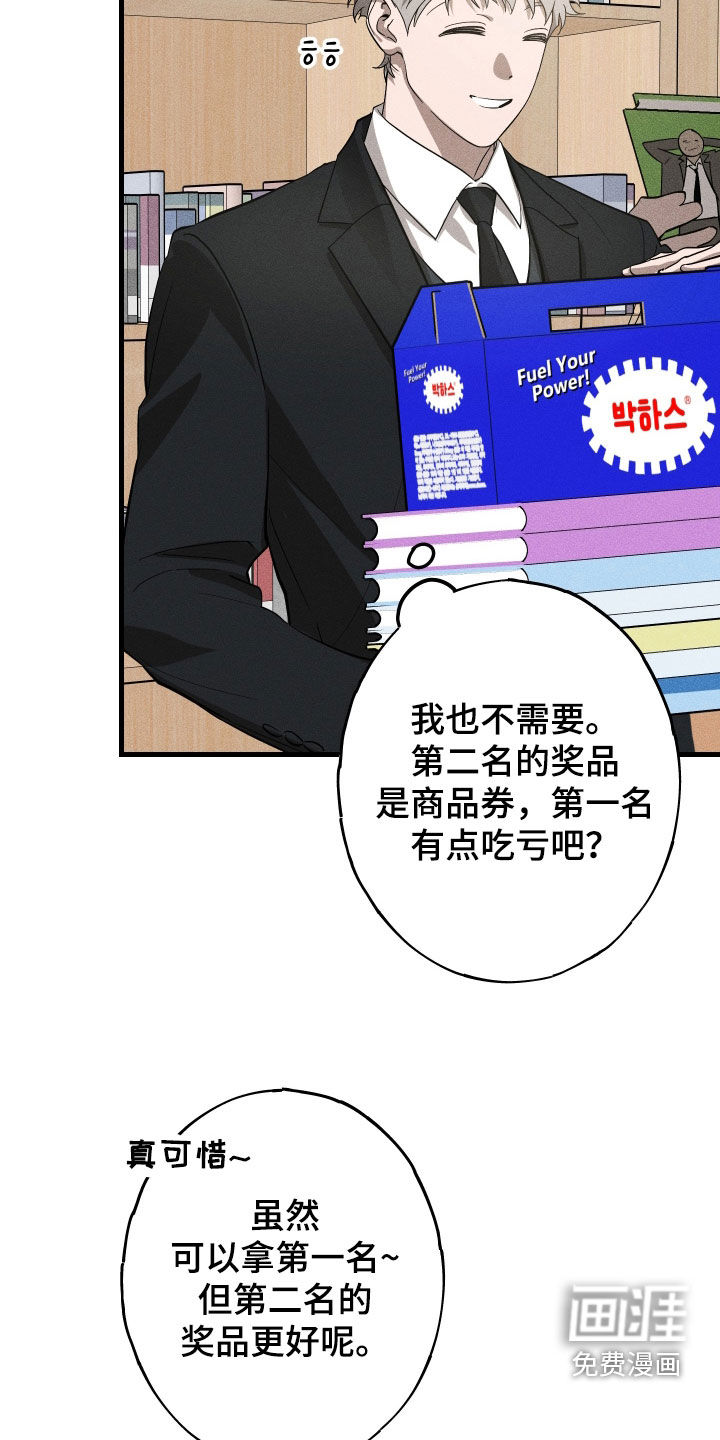 孽缘保质期 第19话 第36页