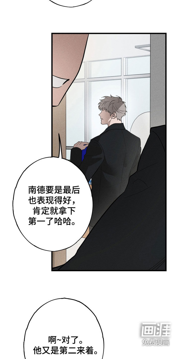 孽缘保质期 第19话 第37页