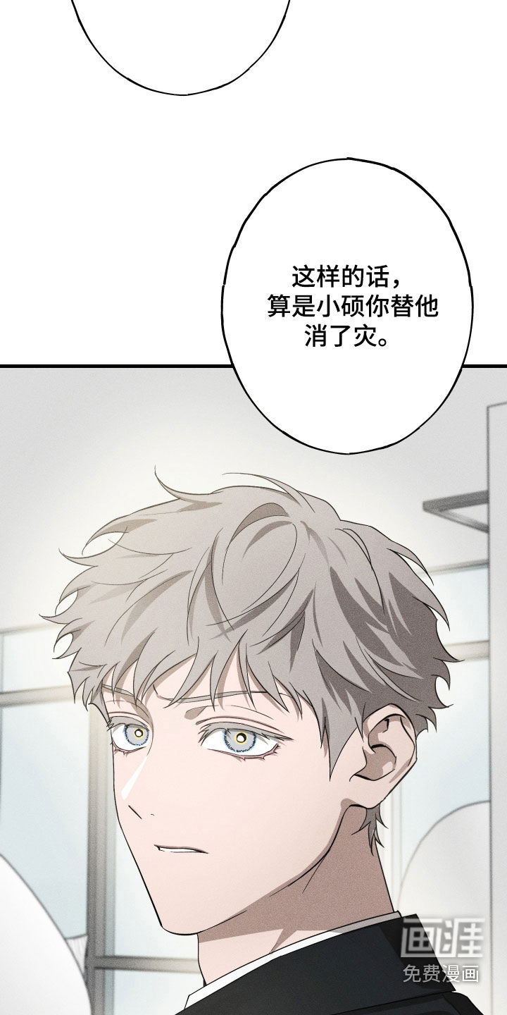 孽缘保质期 第19话 第38页