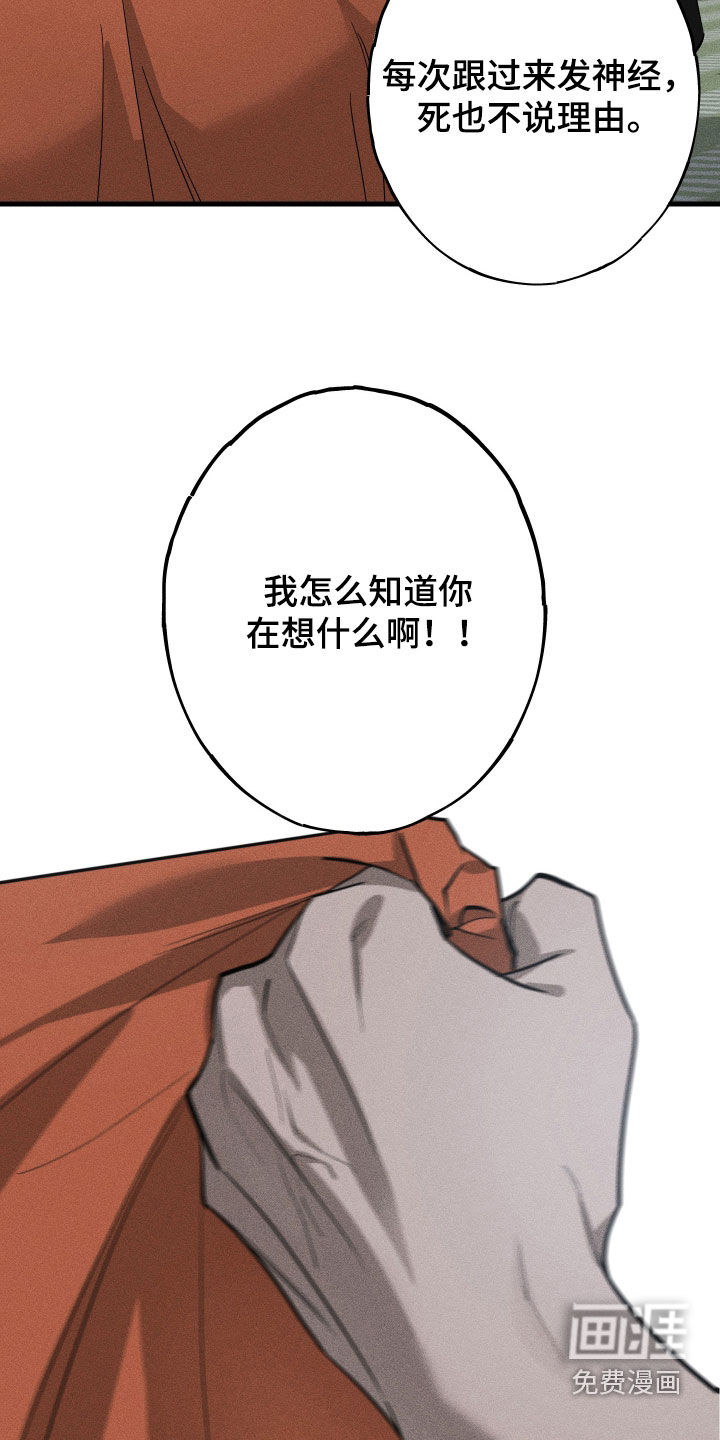孽缘保质期 第19话 第7页
