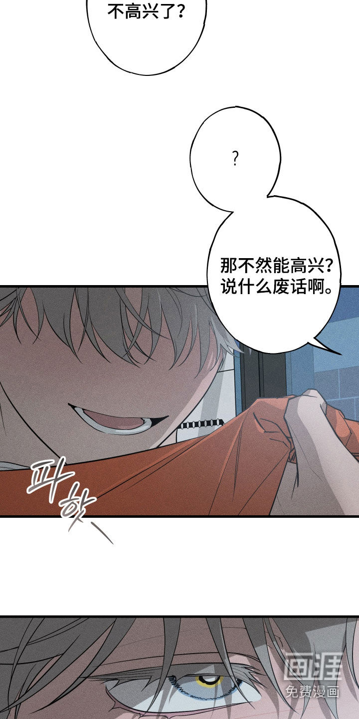 孽缘保质期 第19话 第9页