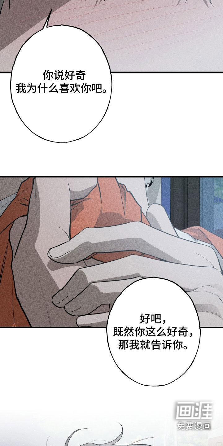 孽缘保质期 第19话 第10页
