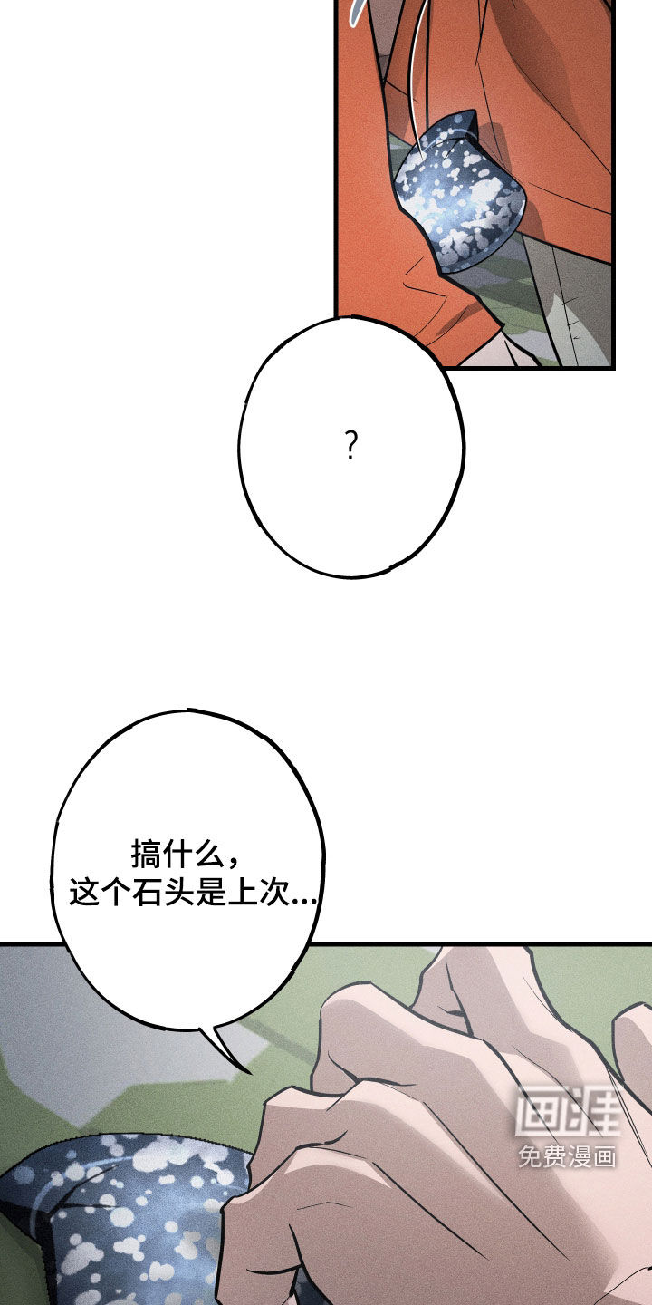 孽缘保质期 第18话 第26页
