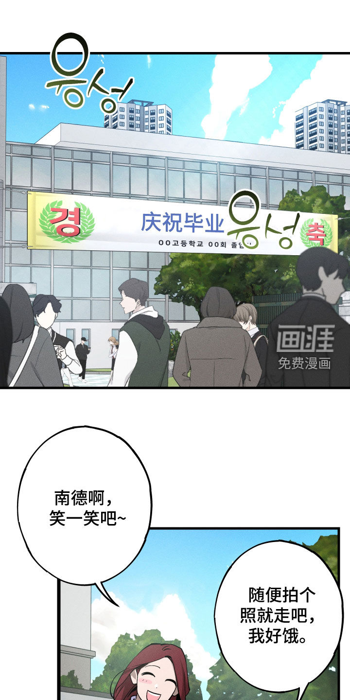 孽缘保质期 第17话 第1页