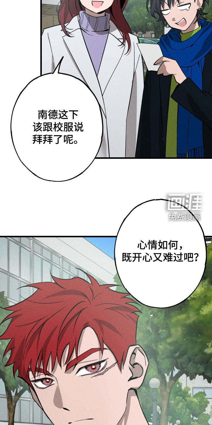 孽缘保质期 第17话 第4页