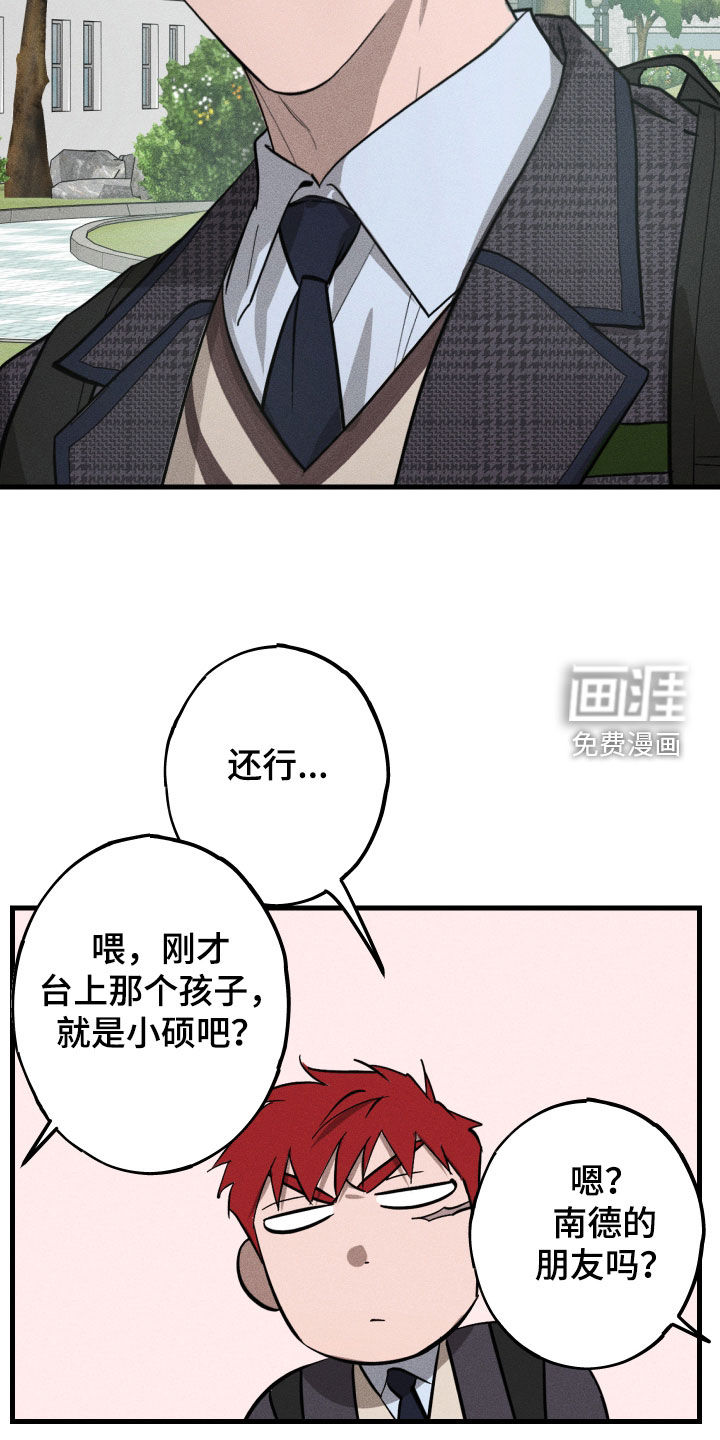 孽缘保质期 第17话 第5页