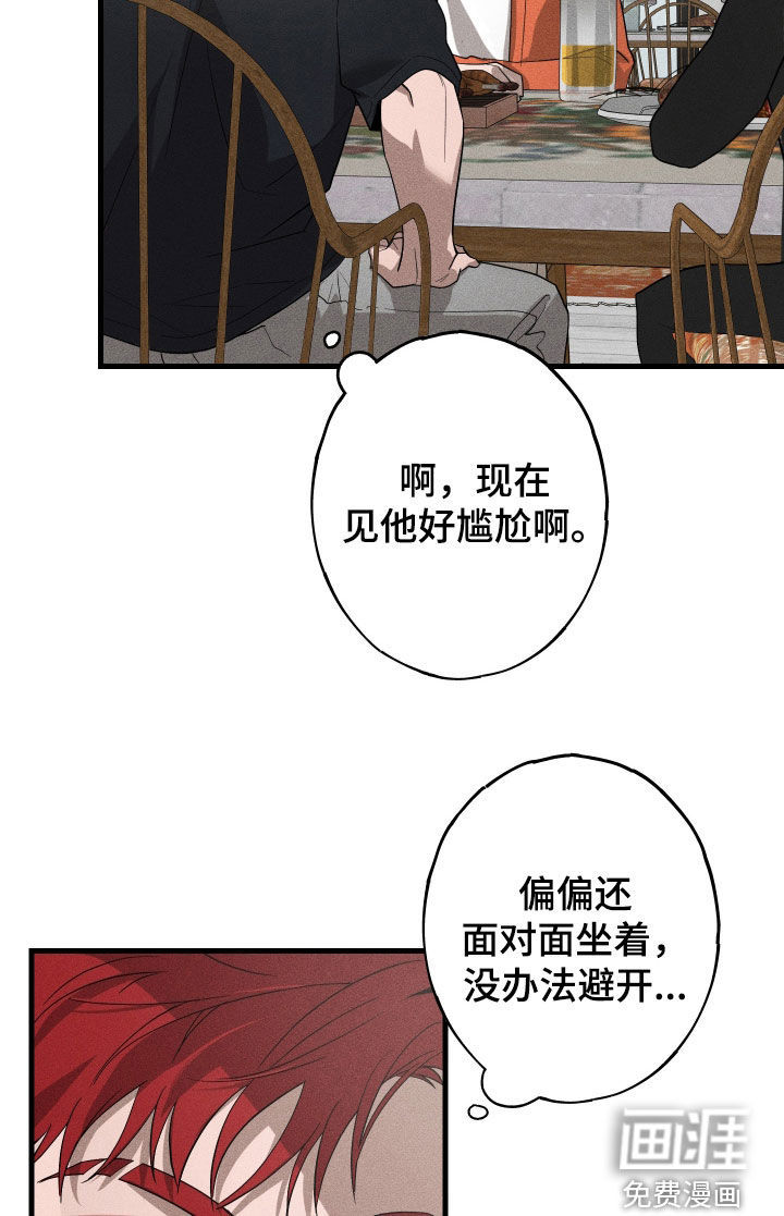孽缘保质期 第16话 第12页