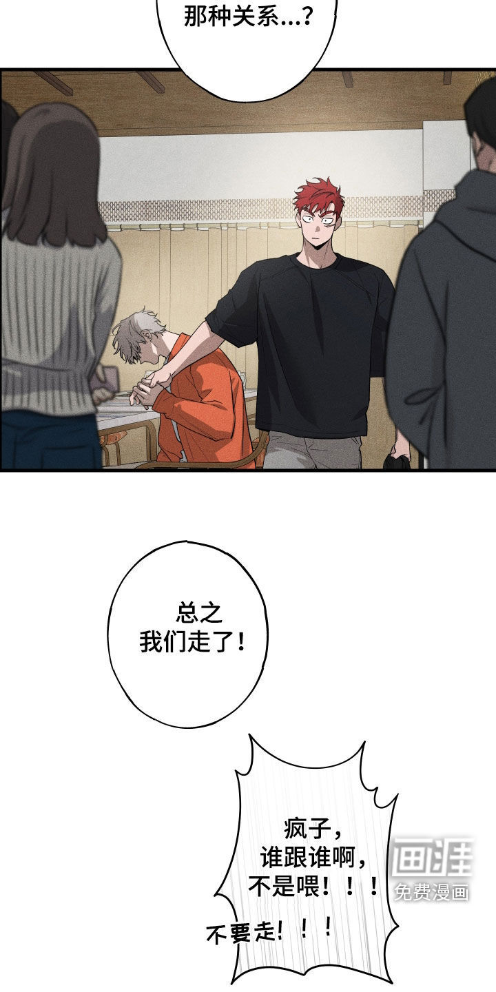 孽缘保质期 第16话 第24页