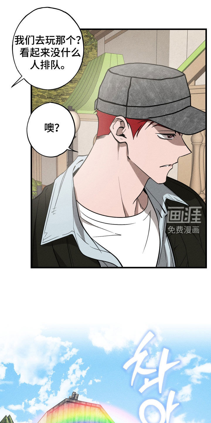 孽缘保质期 第14话 第1页