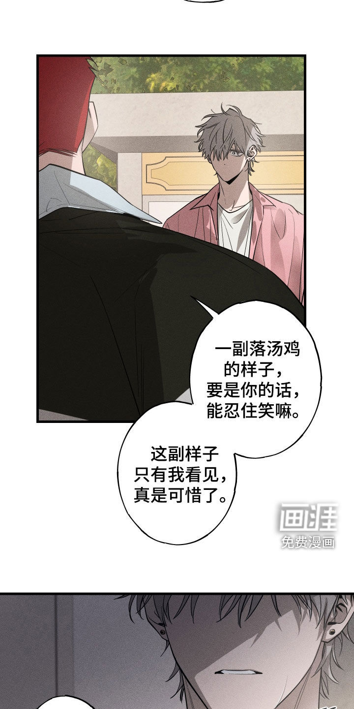孽缘保质期 第14话 第12页
