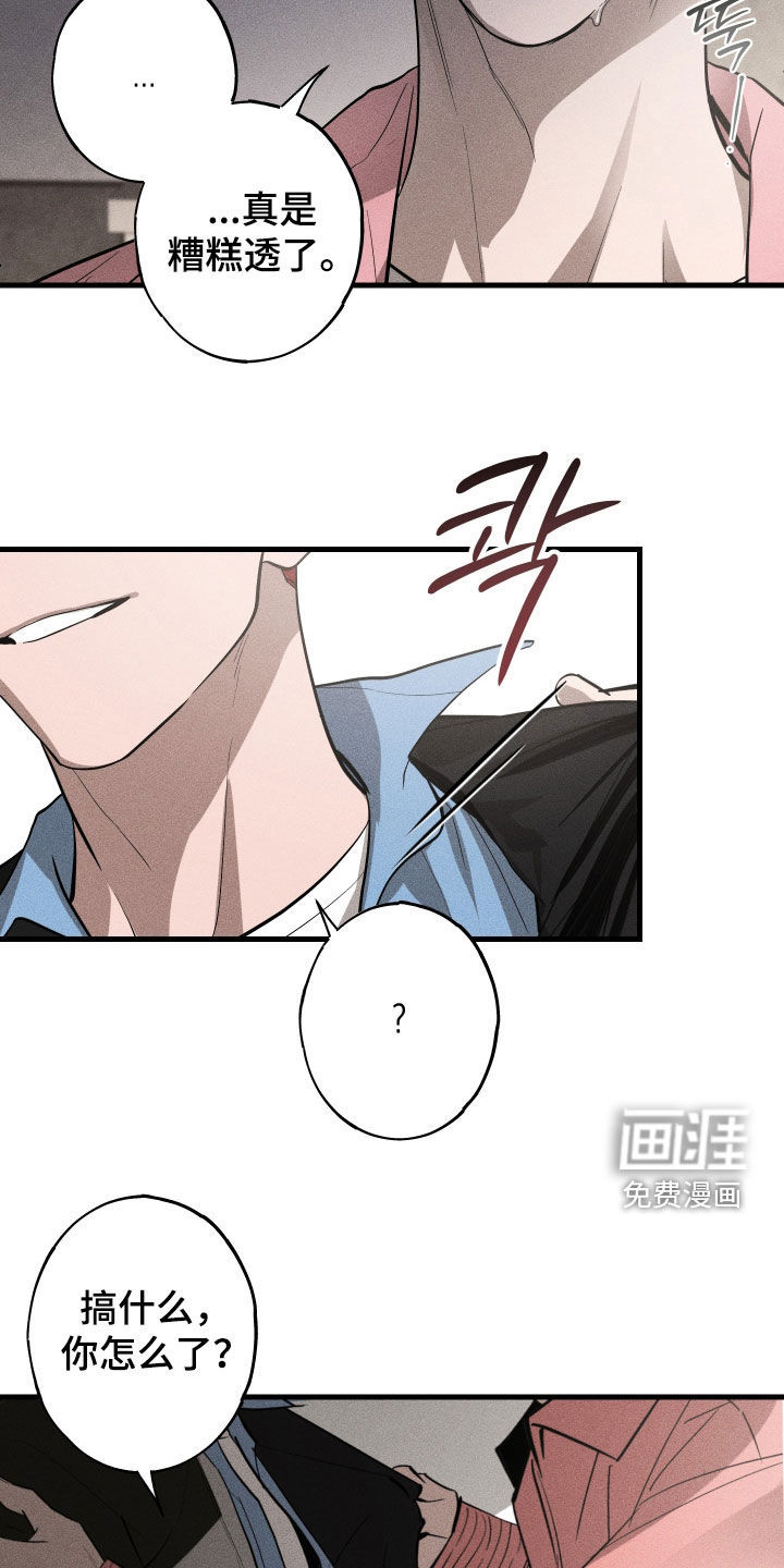 孽缘保质期 第14话 第13页