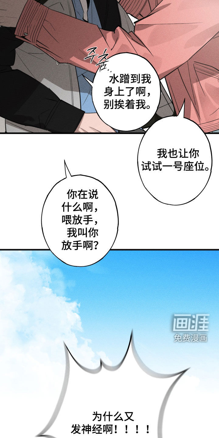 孽缘保质期 第14话 第14页