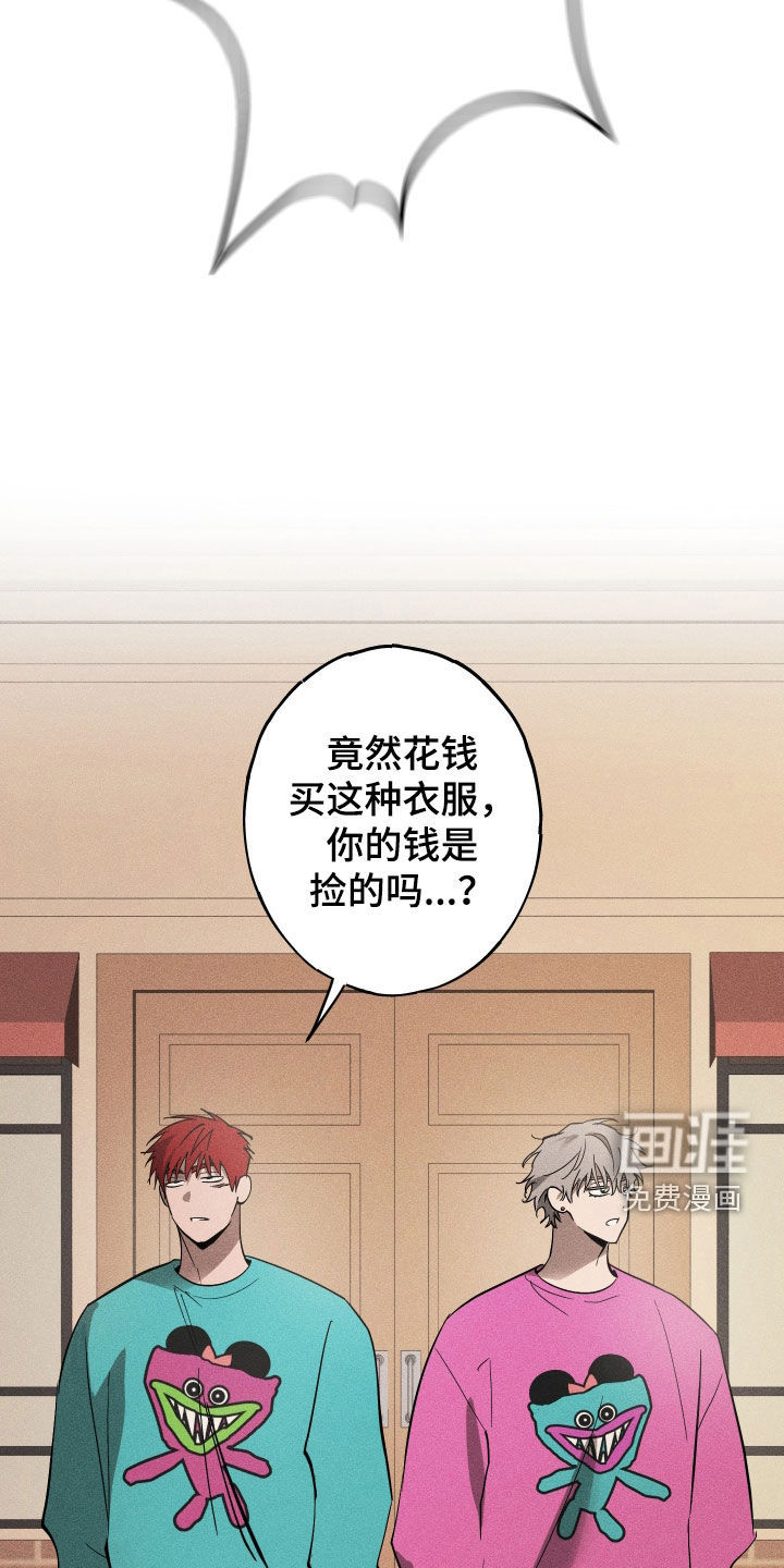 孽缘保质期 第14话 第15页