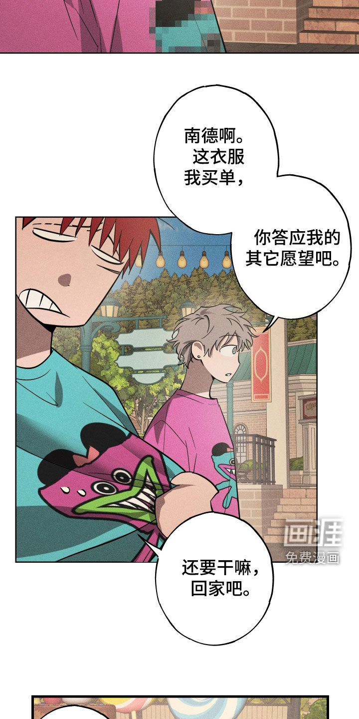孽缘保质期 第14话 第17页
