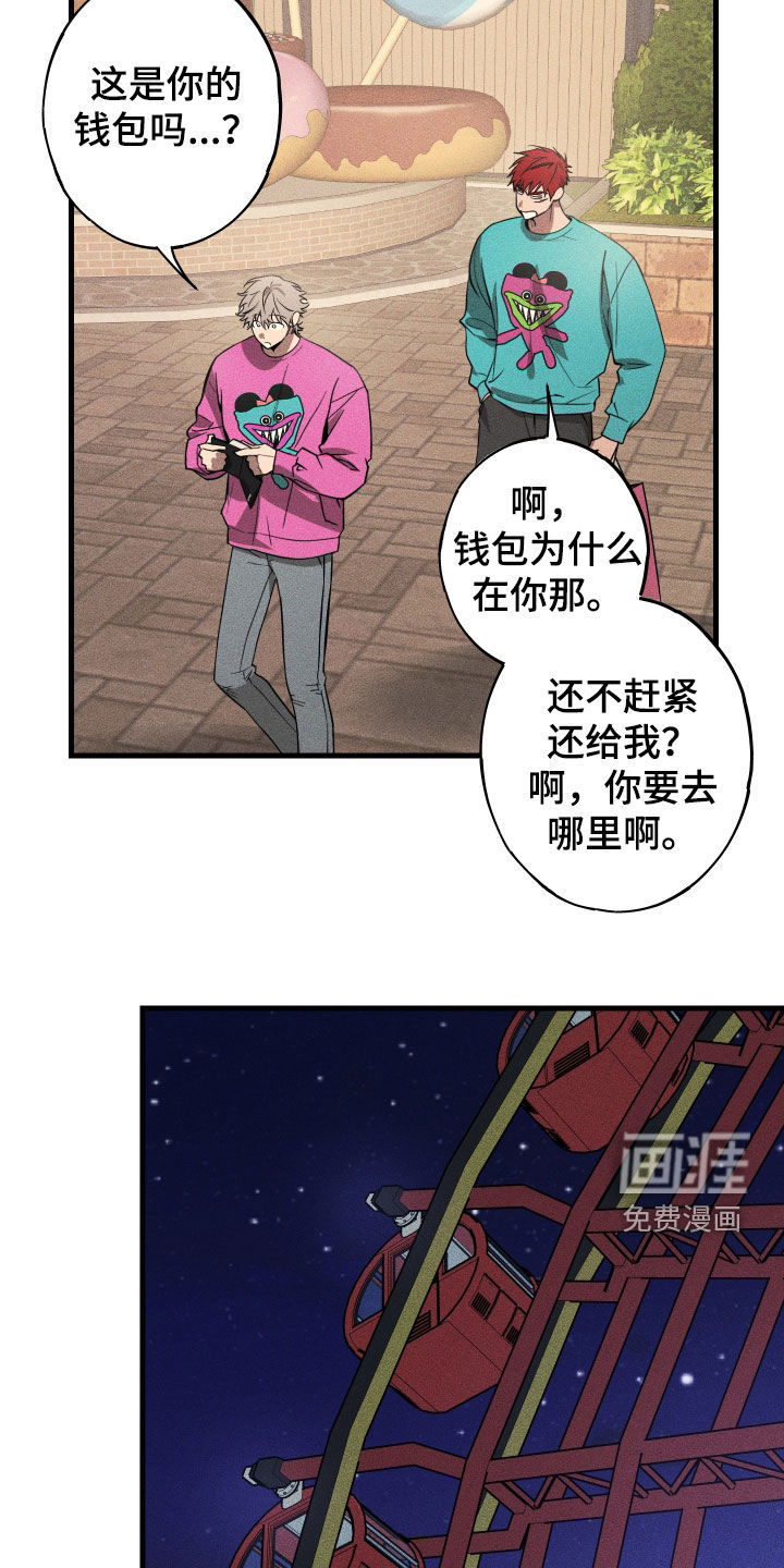 孽缘保质期 第14话 第18页