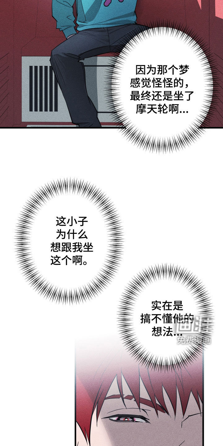 孽缘保质期 第14话 第20页