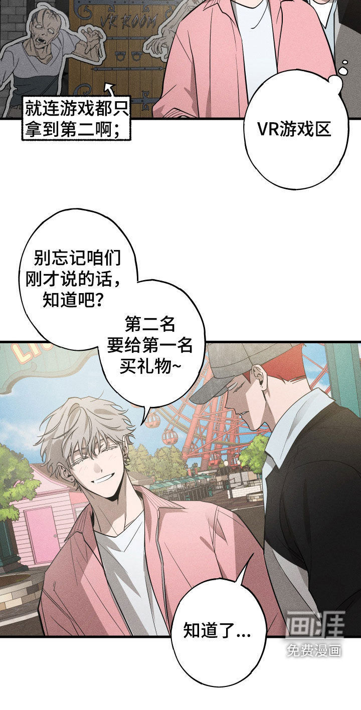 孽缘保质期 第13话 第26页