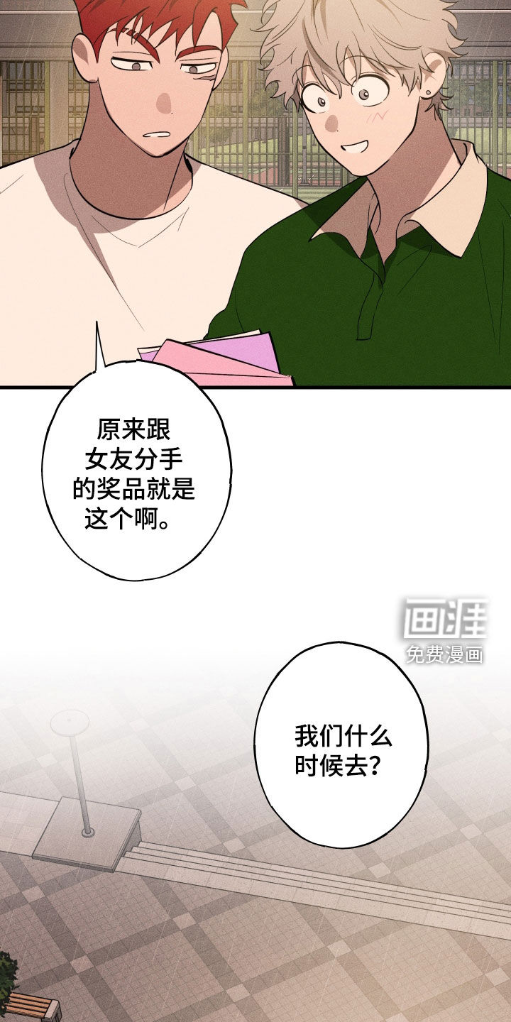 孽缘保质期 第12话 第15页