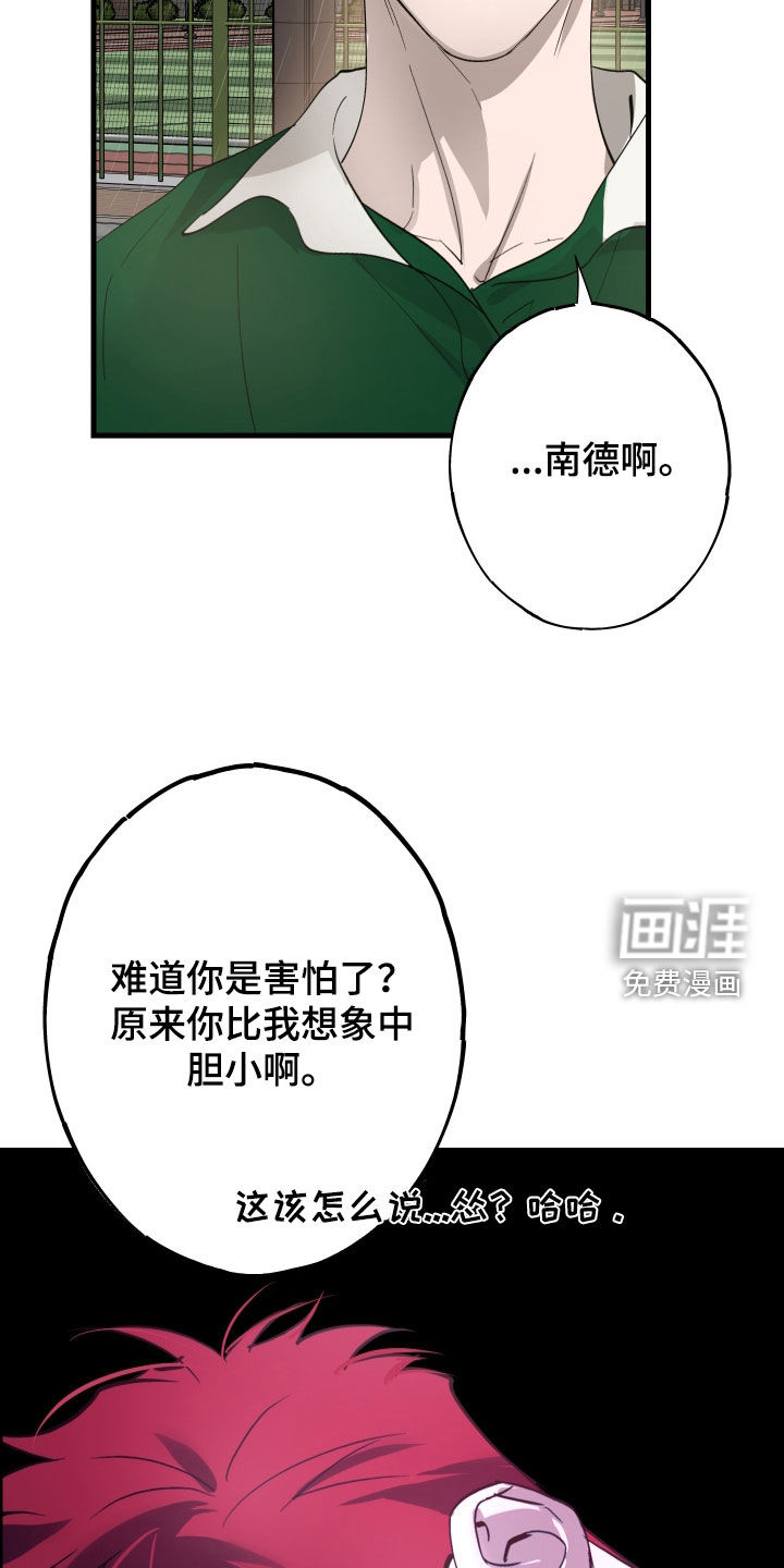 孽缘保质期 第12话 第18页