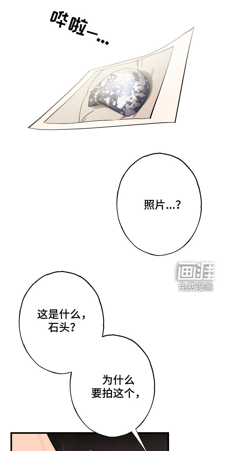 孽缘保质期 第12话 第21页