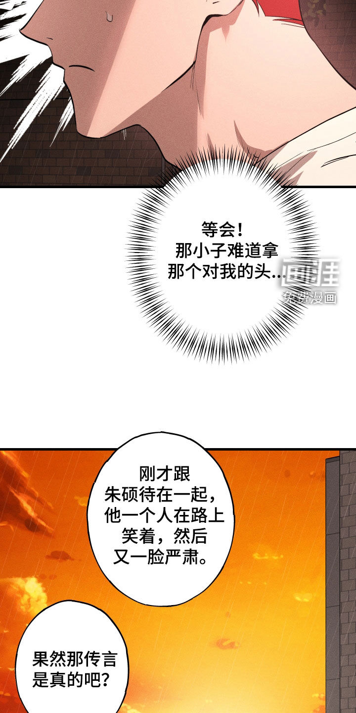 孽缘保质期 第12话 第29页