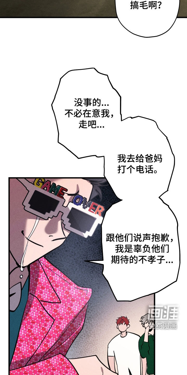 孽缘保质期 第11话 第12页